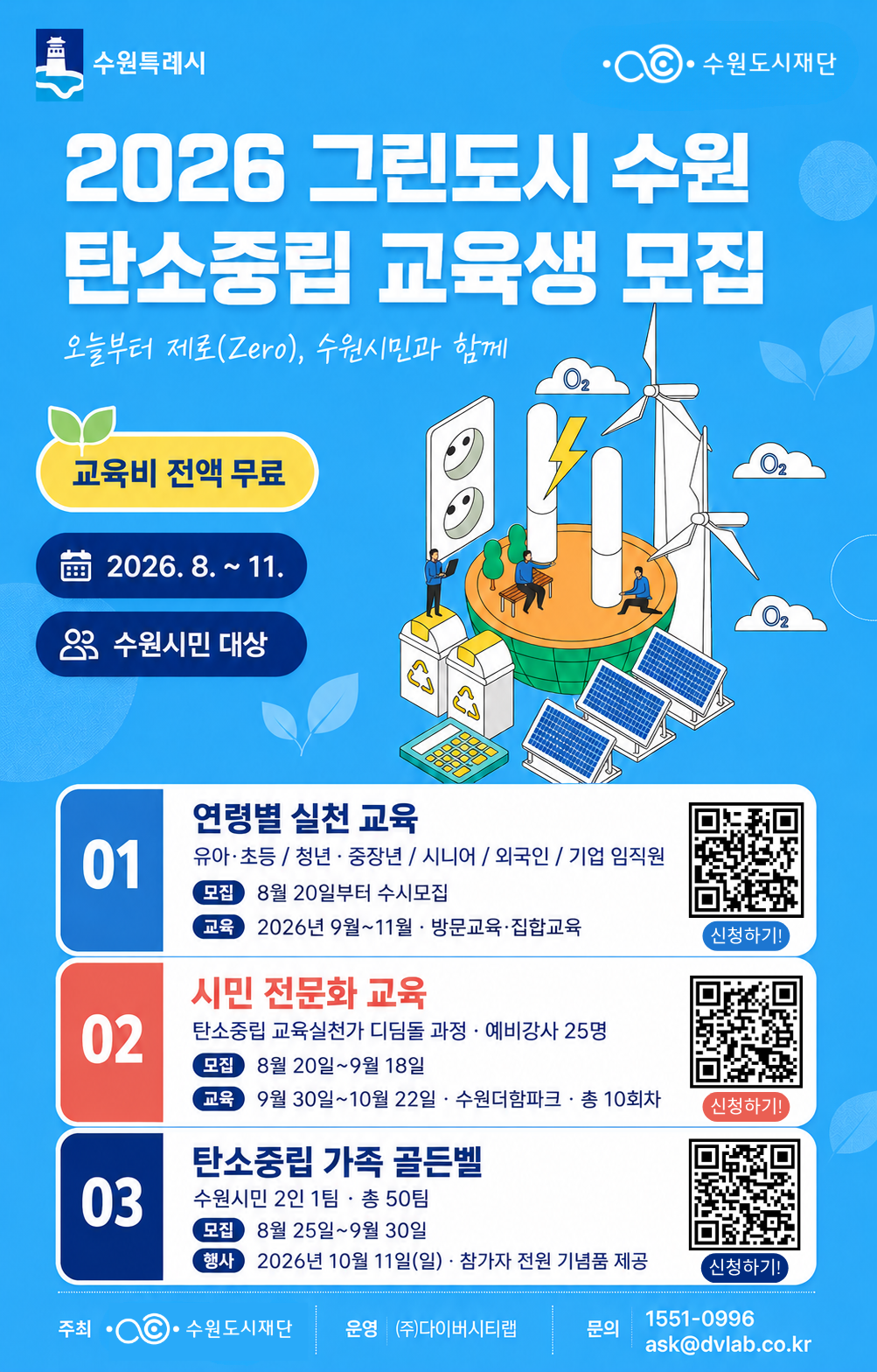 [다이버시티랩] 교육 프로그램 및 탄소중립 골든벨 기관 홍보 이미지 수정_260826