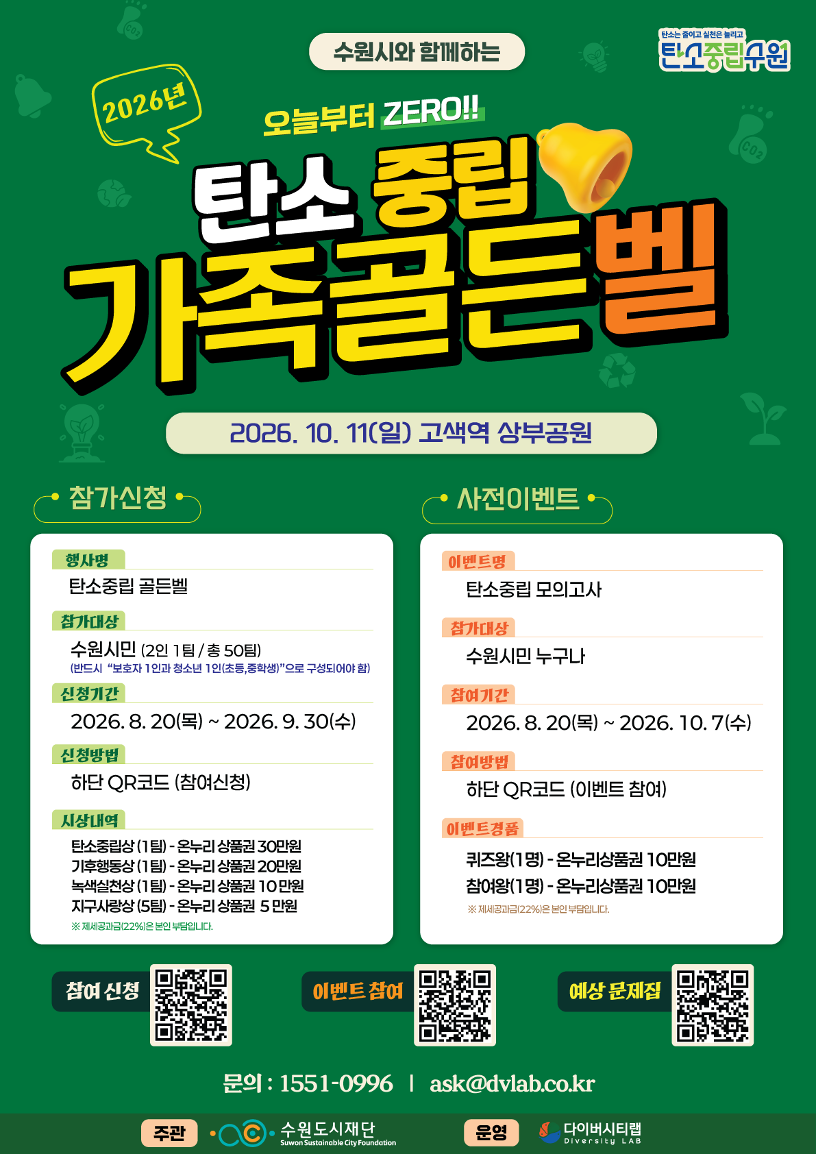 탄소중립_포스터_2_5-1